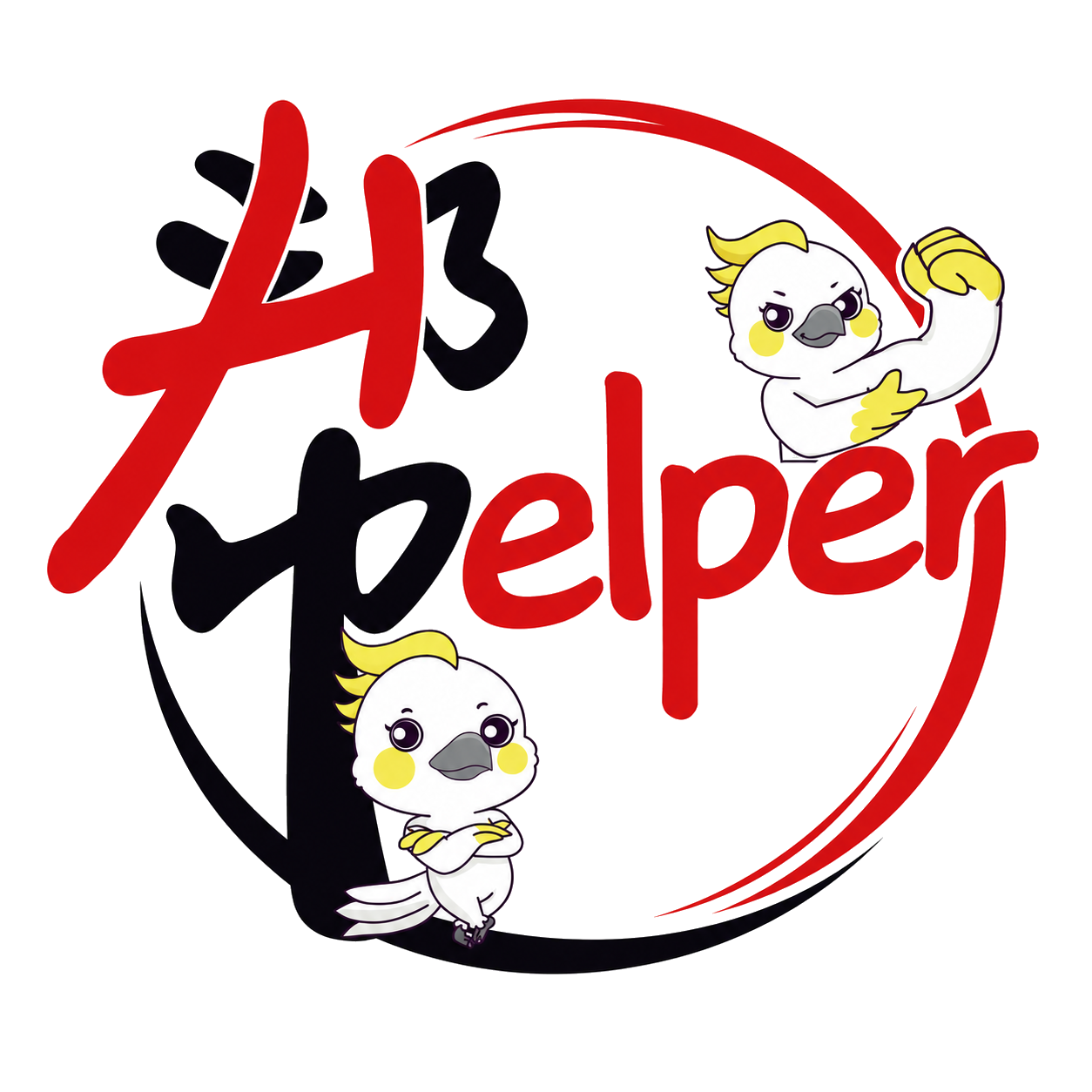 帮 helper Helpers Group 公司 Logo